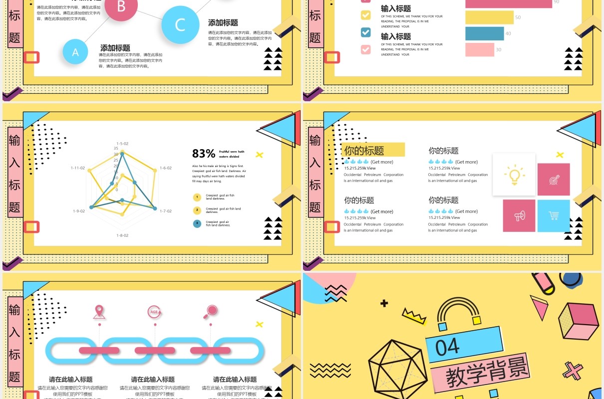 黄色创意孟菲斯教学课件PPT模板