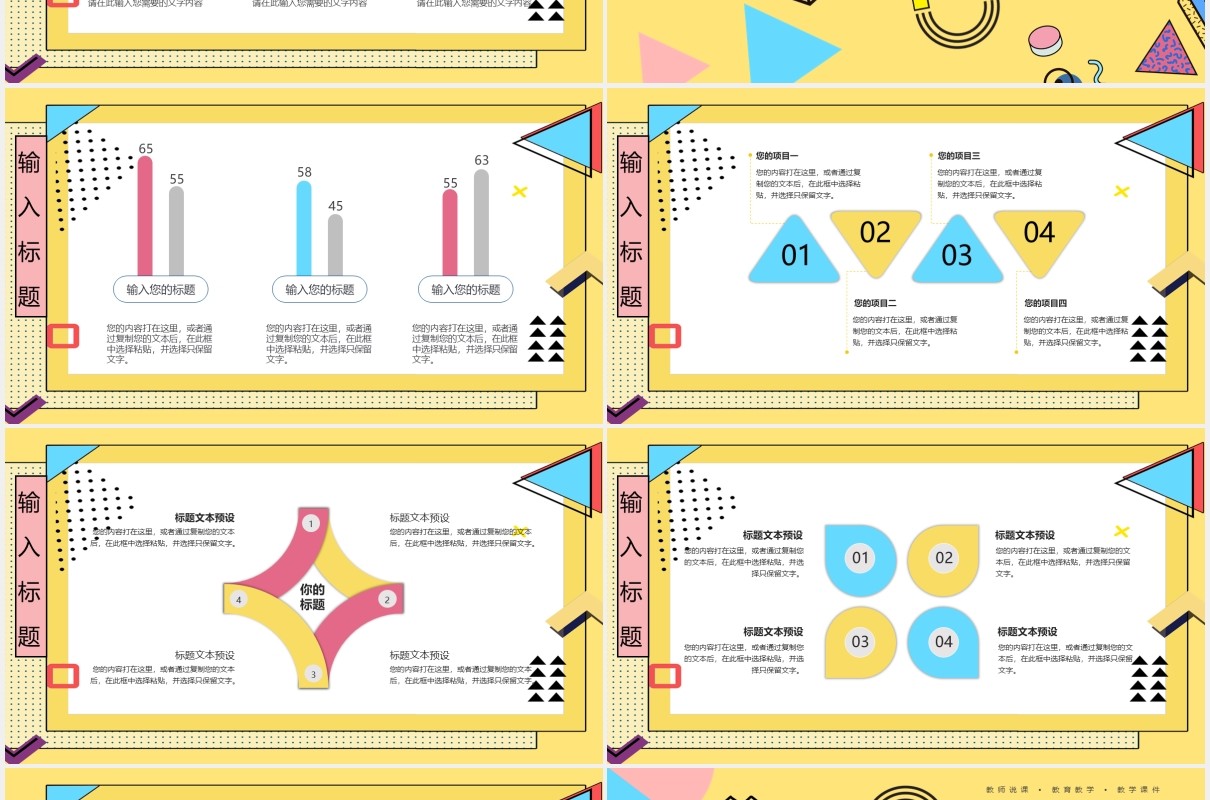 黄色创意孟菲斯教学课件PPT模板