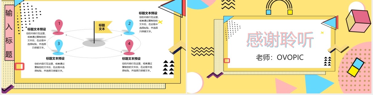 黄色创意孟菲斯教学课件PPT模板