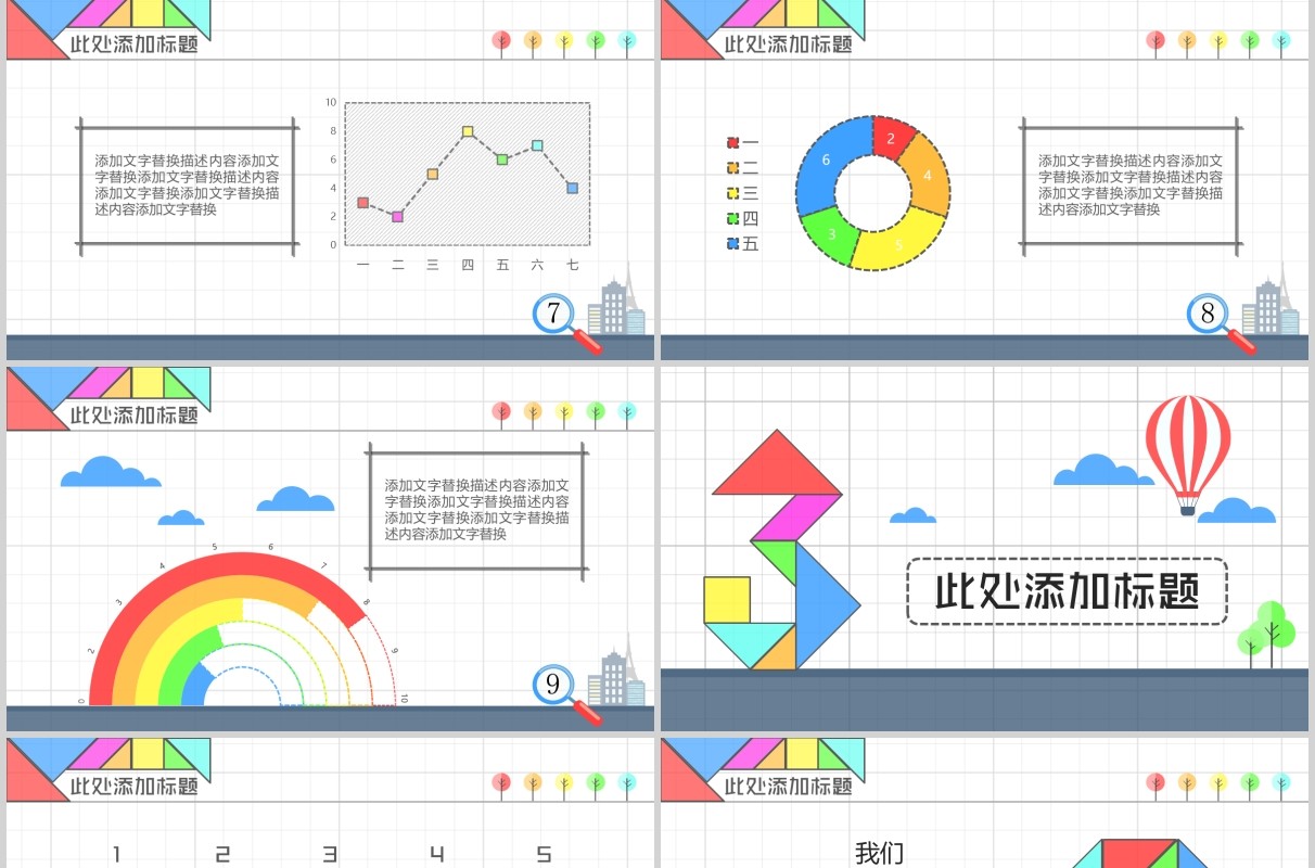 彩色折纸风数学教师教学说课PPT课件模板