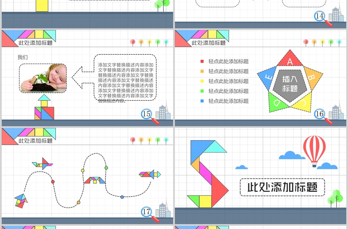 彩色折纸风数学教师教学说课PPT课件模板