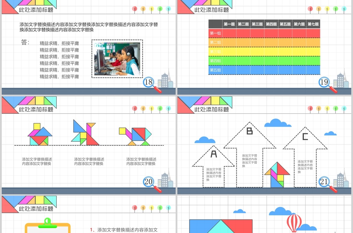 彩色折纸风数学教师教学说课PPT课件模板