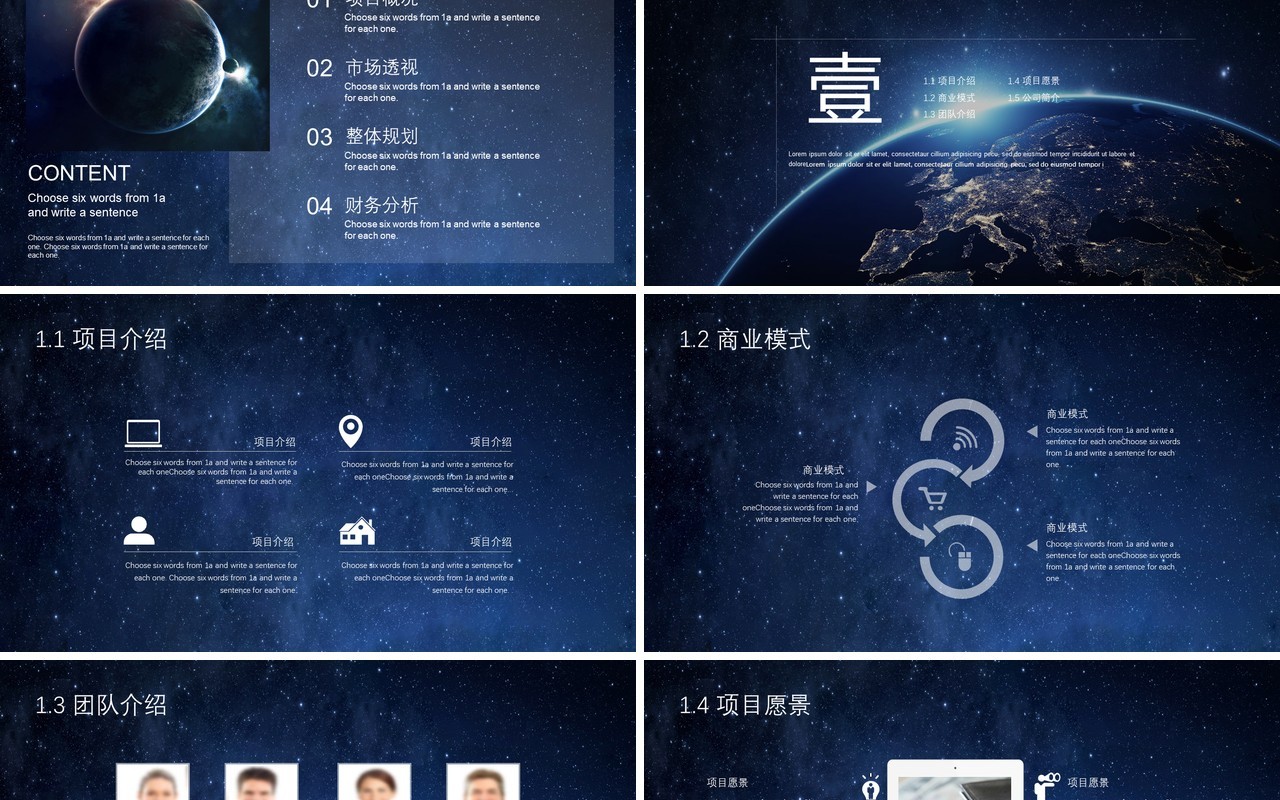 深色招商加盟商业计划书PPT模板