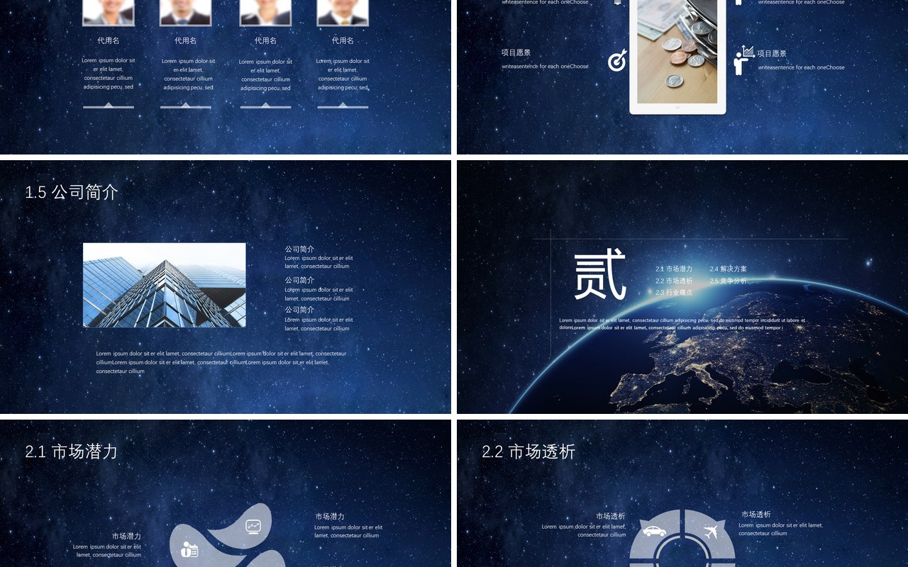 深色招商加盟商业计划书PPT模板