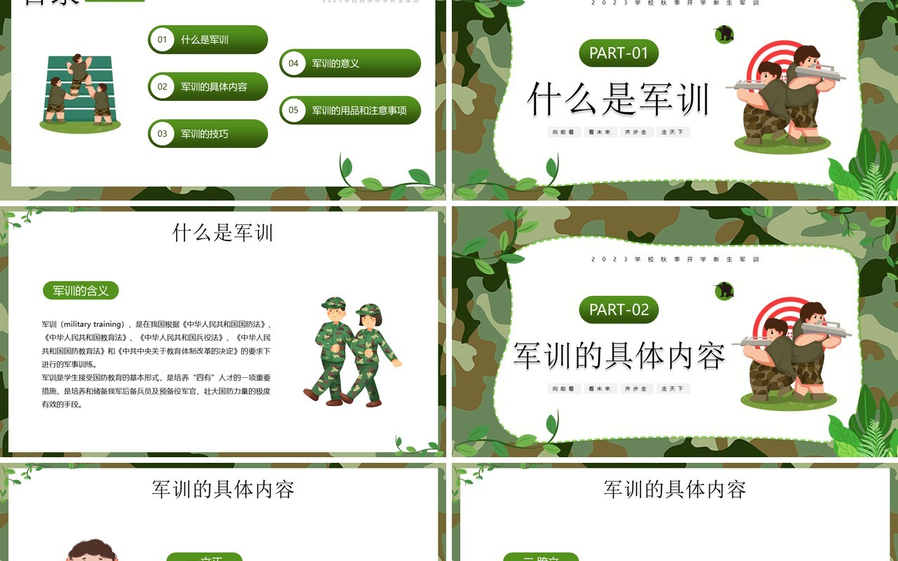 绿色卡通风迷彩军训青春无悔PPT模板
