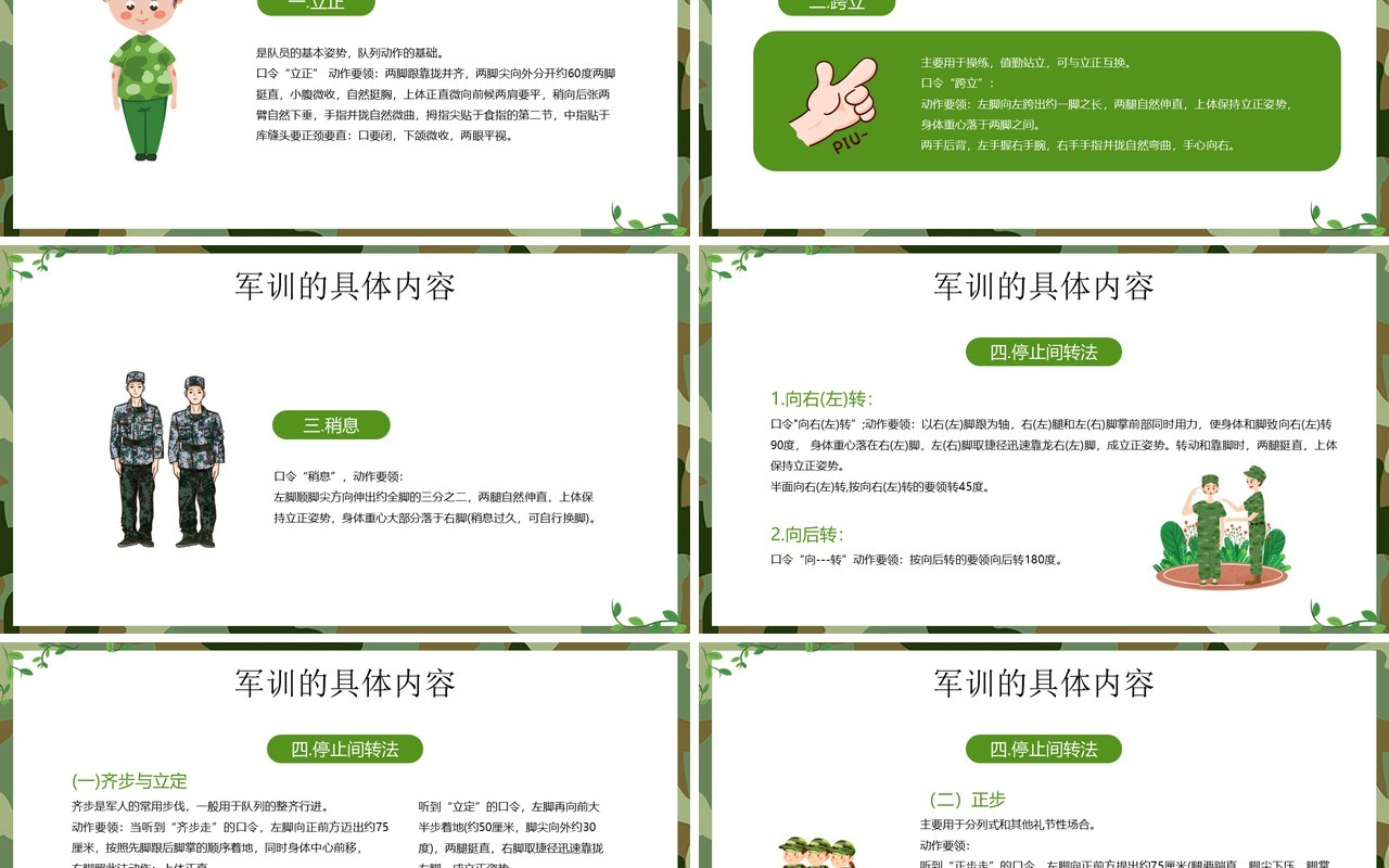 绿色卡通风迷彩军训青春无悔PPT模板