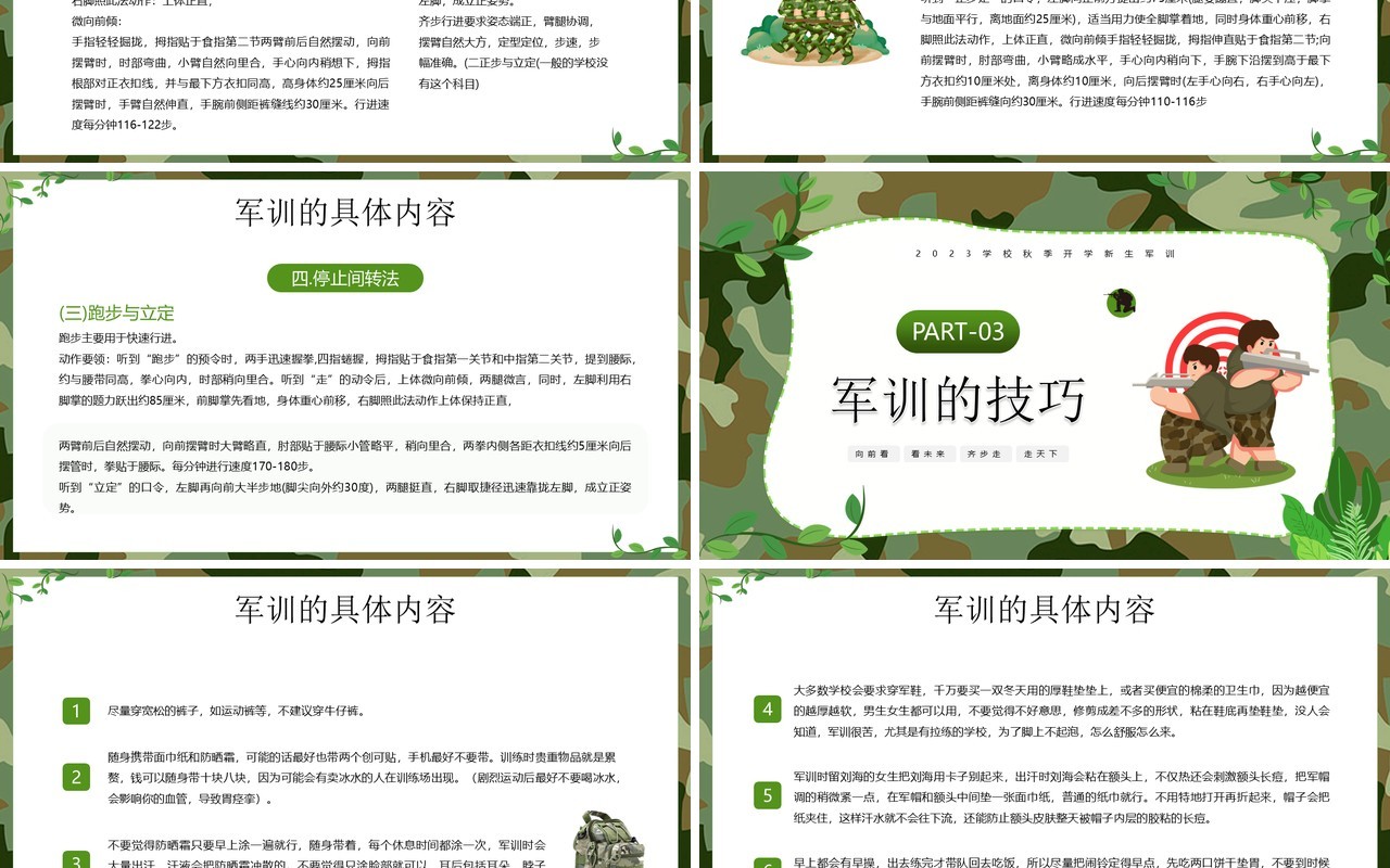 绿色卡通风迷彩军训青春无悔PPT模板