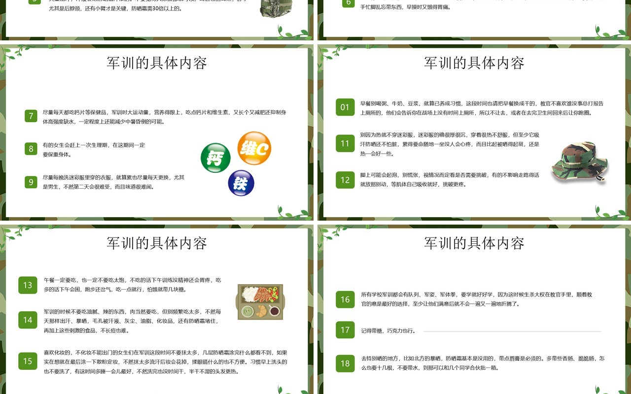 绿色卡通风迷彩军训青春无悔PPT模板
