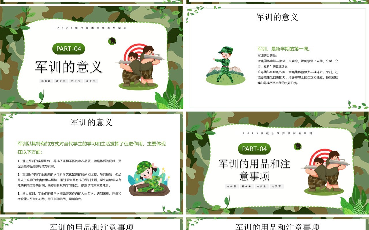 绿色卡通风迷彩军训青春无悔PPT模板