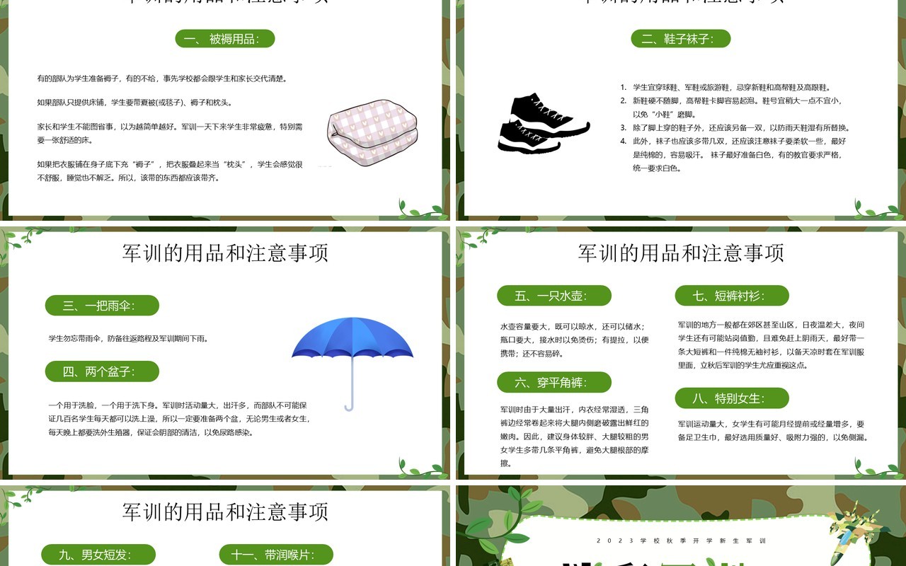 绿色卡通风迷彩军训青春无悔PPT模板