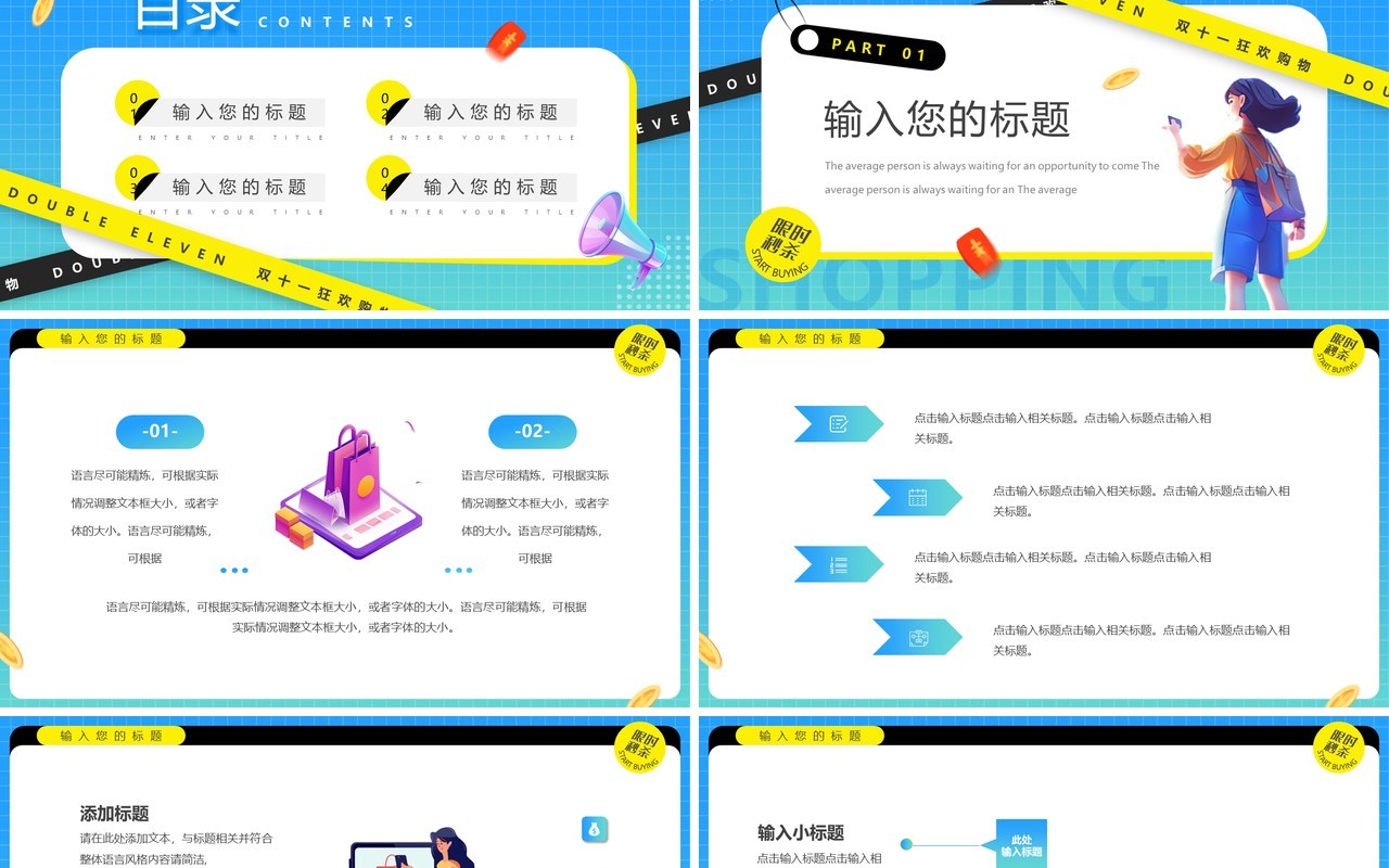 蓝色卡通风双十一大促活动策划PPT通用模板