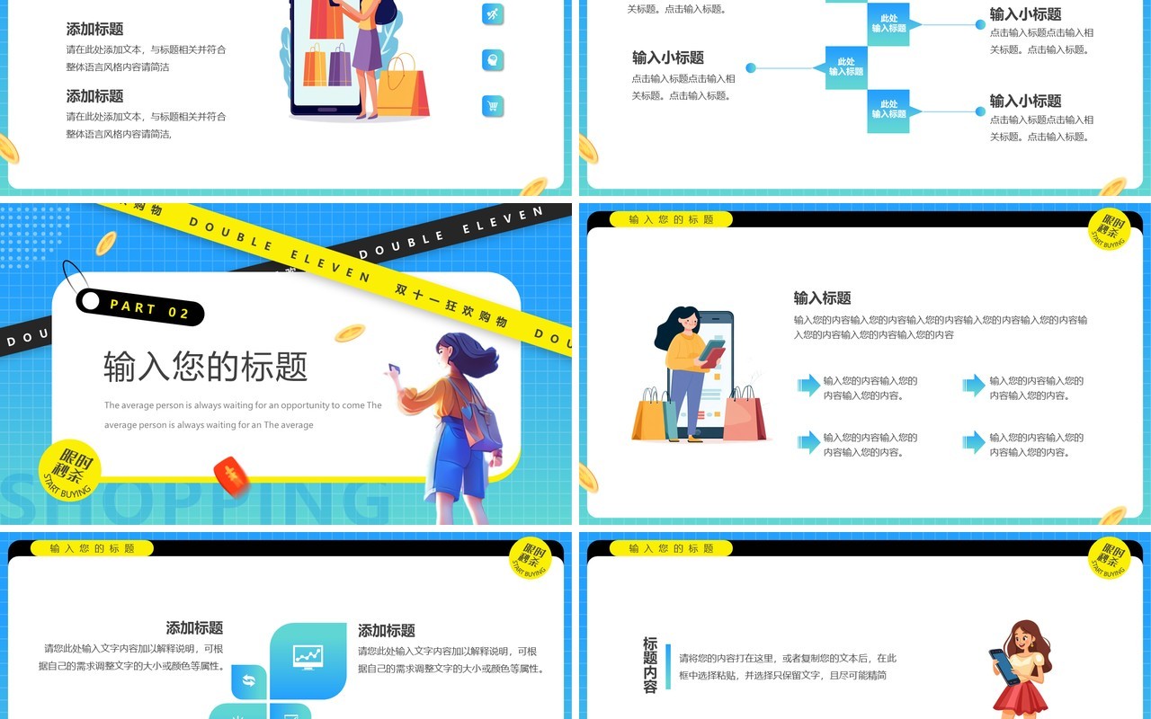蓝色卡通风双十一大促活动策划PPT通用模板