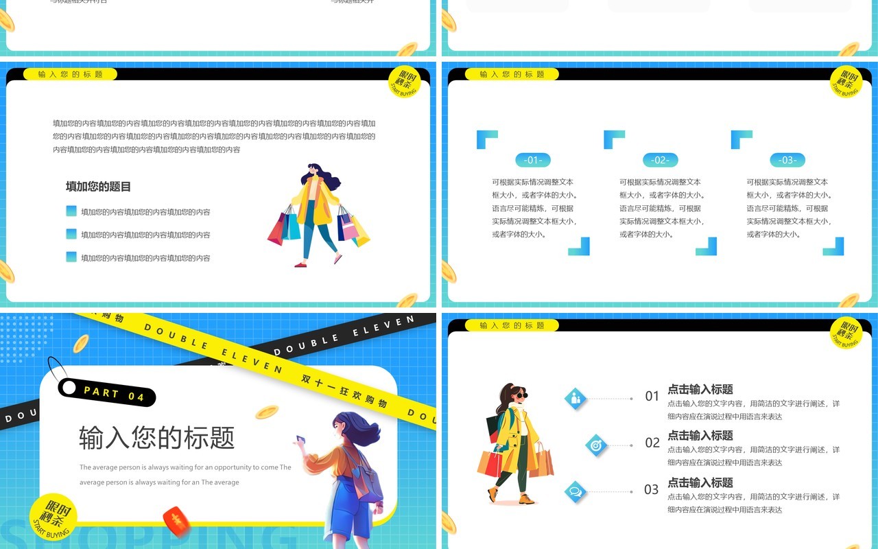 蓝色卡通风双十一大促活动策划PPT通用模板