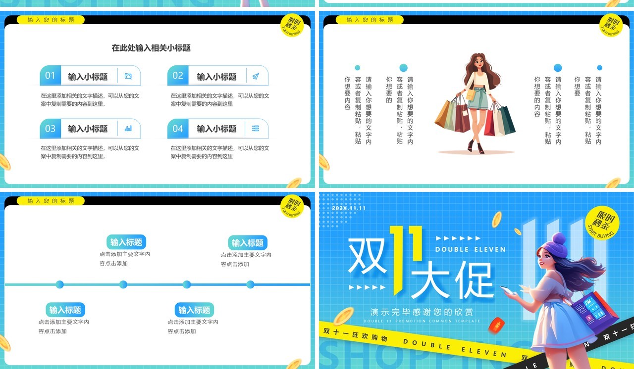 蓝色卡通风双十一大促活动策划PPT通用模板