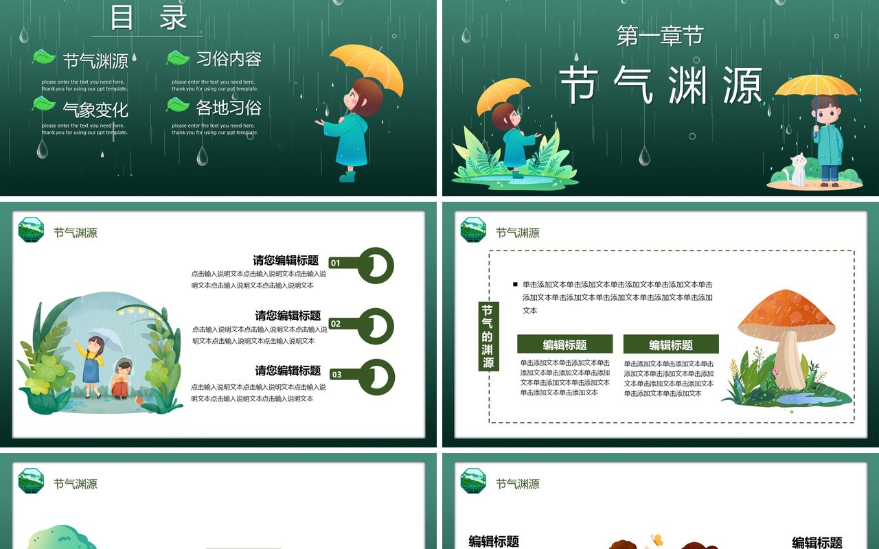 绿色卡通风二十四节气之谷雨介绍PPT模板