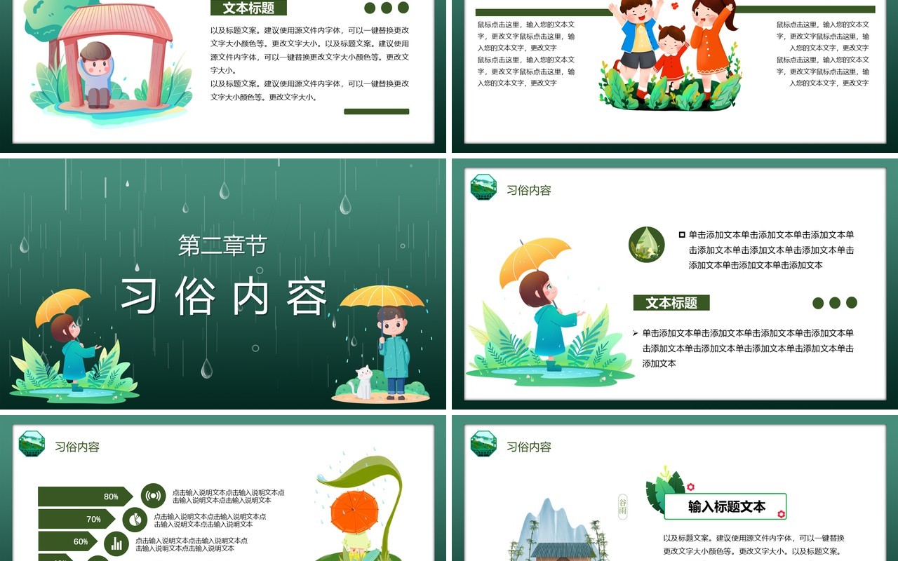 绿色卡通风二十四节气之谷雨介绍PPT模板