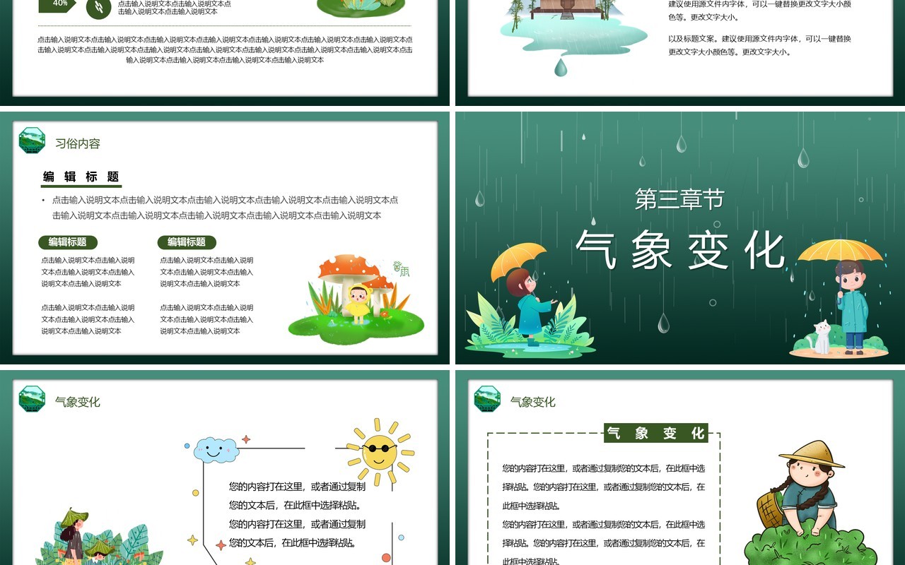 绿色卡通风二十四节气之谷雨介绍PPT模板
