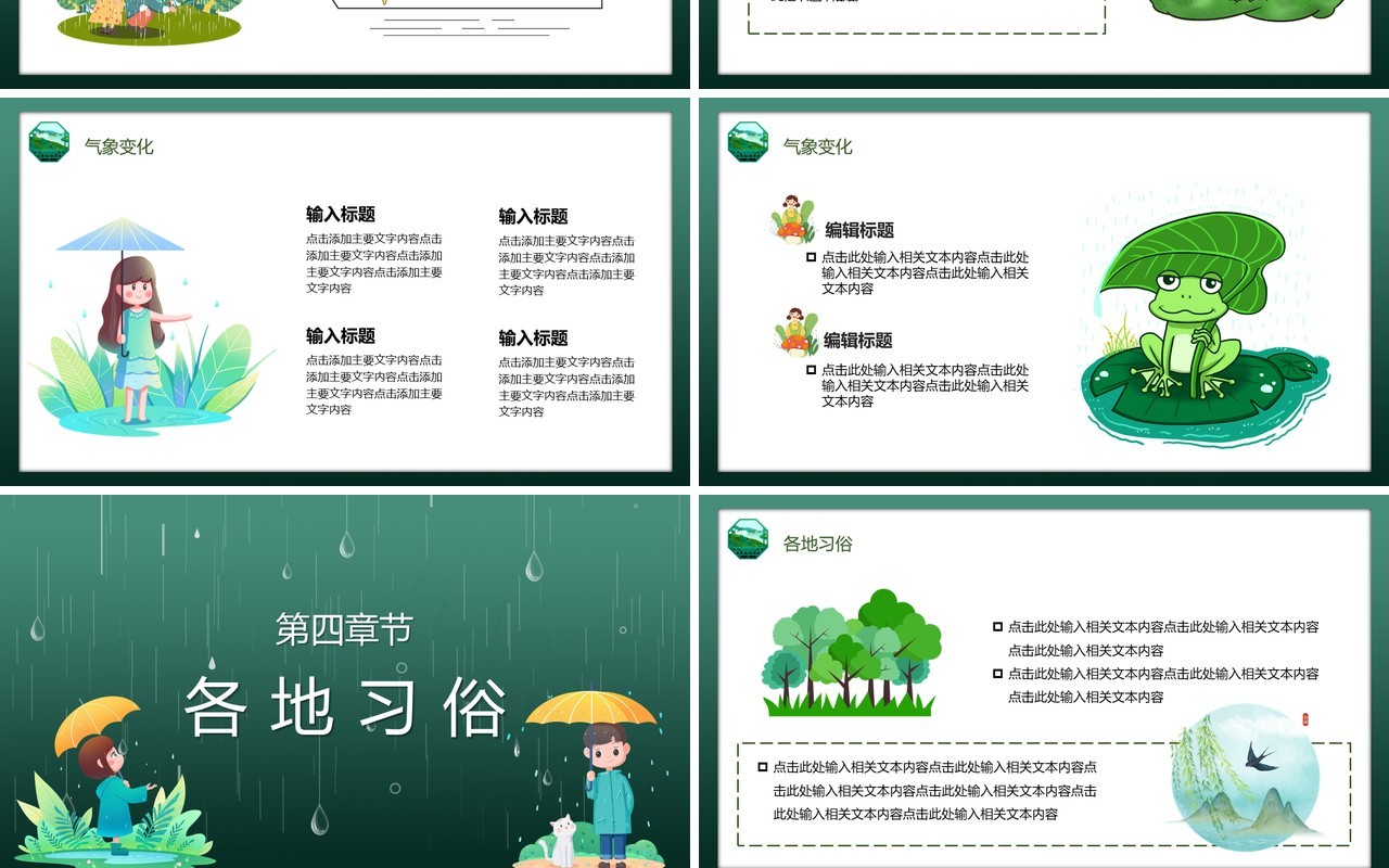 绿色卡通风二十四节气之谷雨介绍PPT模板