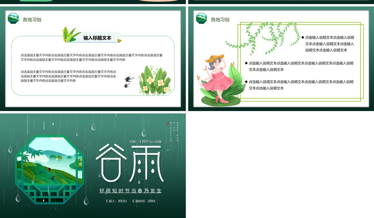 绿色卡通风二十四节气之谷雨介绍PPT模板