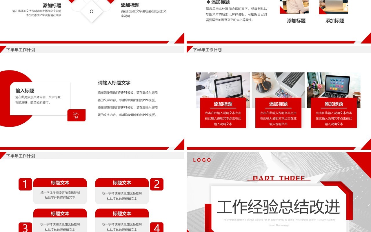红色简约风销售年中总结PPT通用模板