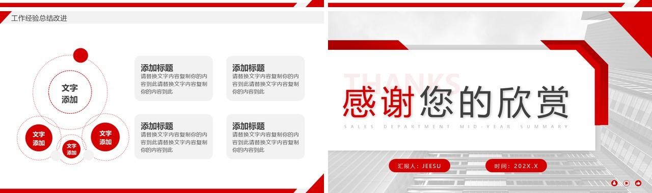 红色简约风销售年中总结PPT通用模板