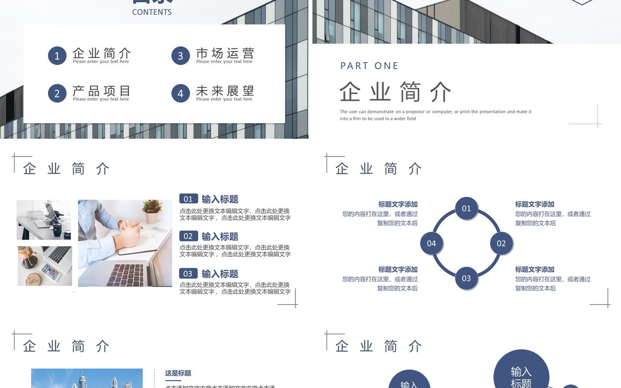 蓝色简约商务风公司介绍PPT通用模板