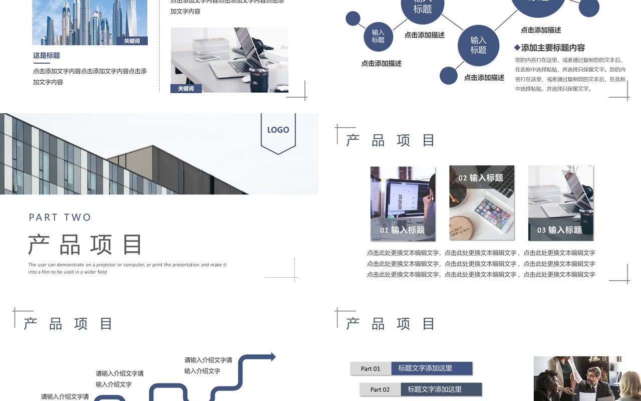 蓝色简约商务风公司介绍PPT通用模板