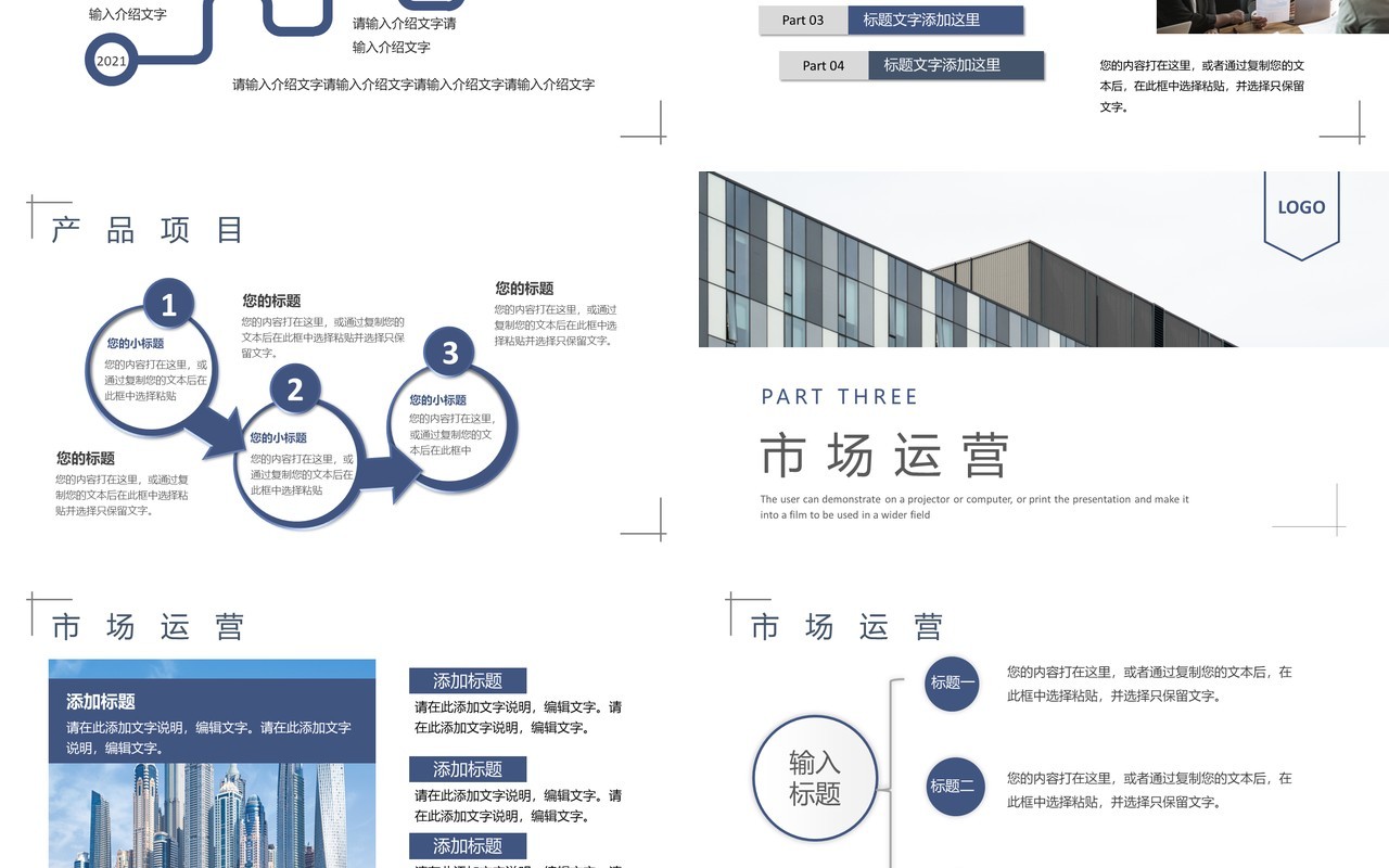 蓝色简约商务风公司介绍PPT通用模板