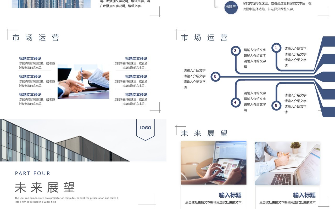 蓝色简约商务风公司介绍PPT通用模板