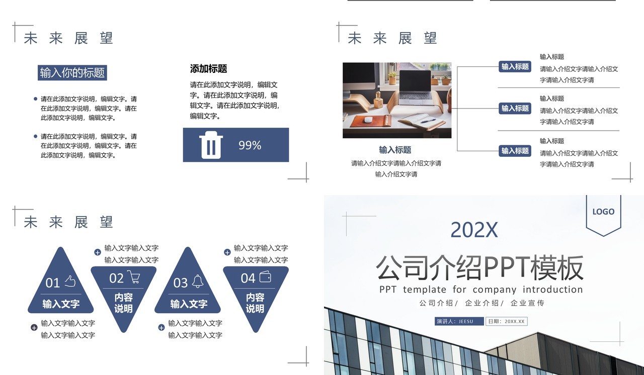 蓝色简约商务风公司介绍PPT通用模板