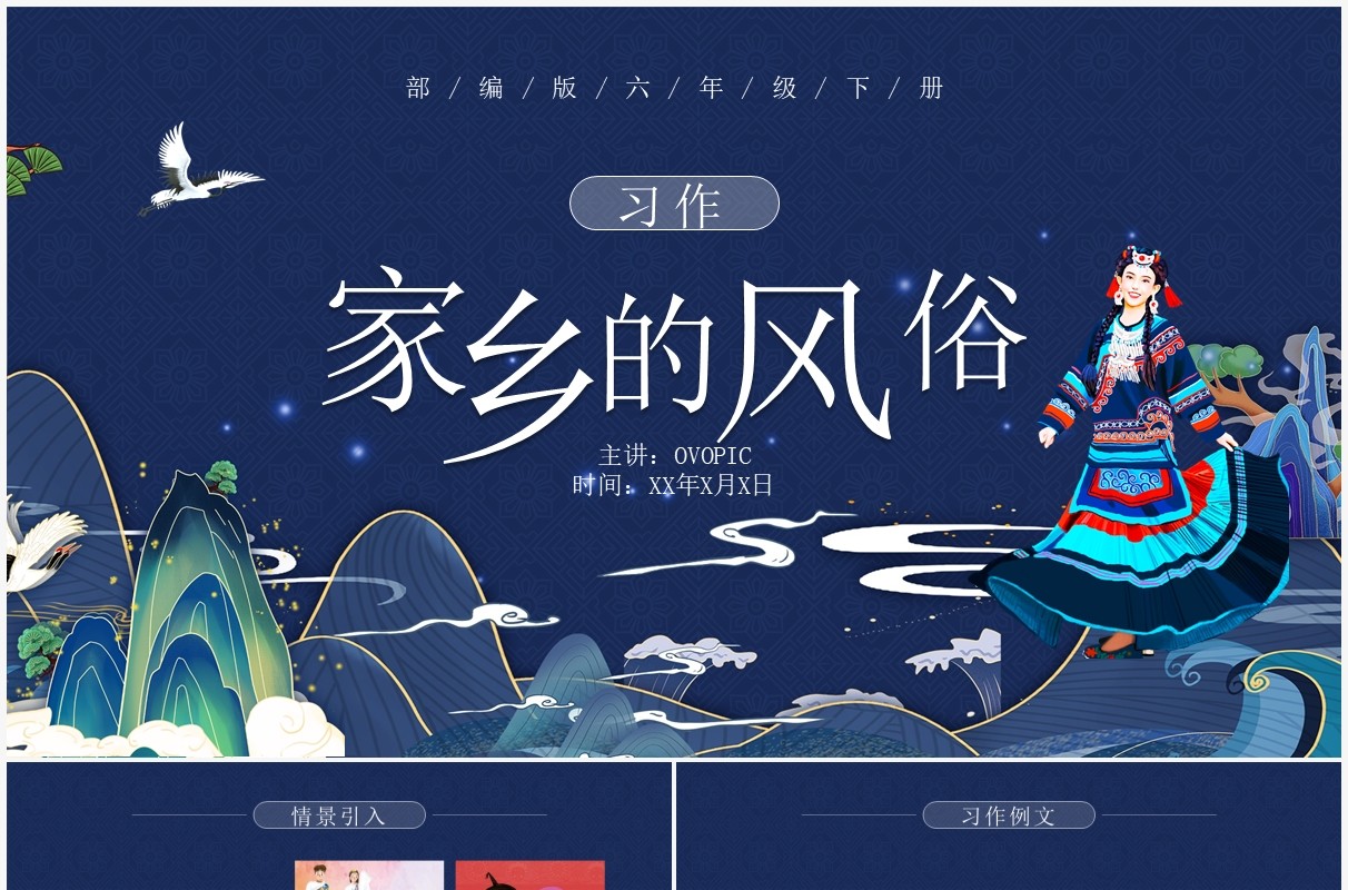 部编版六年级语文下册家乡的风俗课件PPT模板