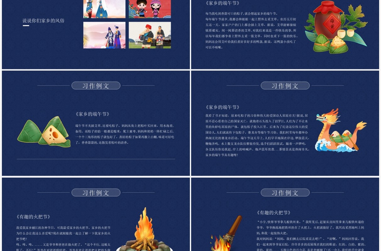 部编版六年级语文下册家乡的风俗课件PPT模板