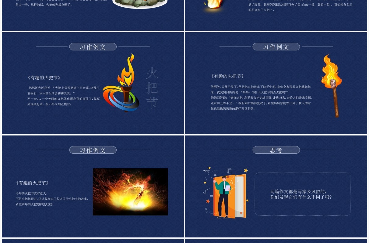 部编版六年级语文下册家乡的风俗课件PPT模板