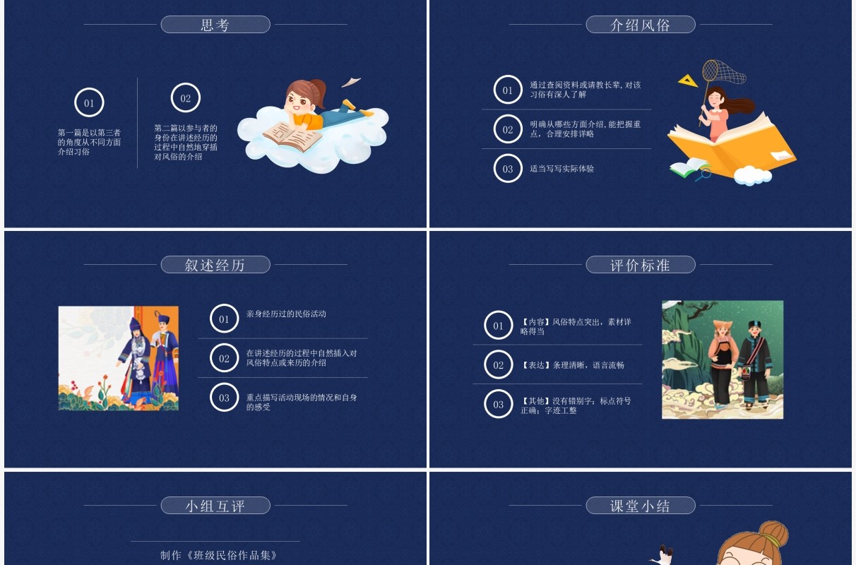 部编版六年级语文下册家乡的风俗课件PPT模板