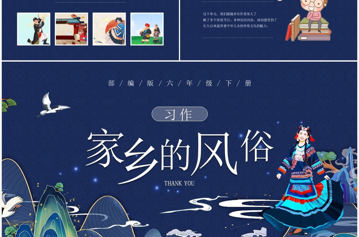 部编版六年级语文下册家乡的风俗课件PPT模板