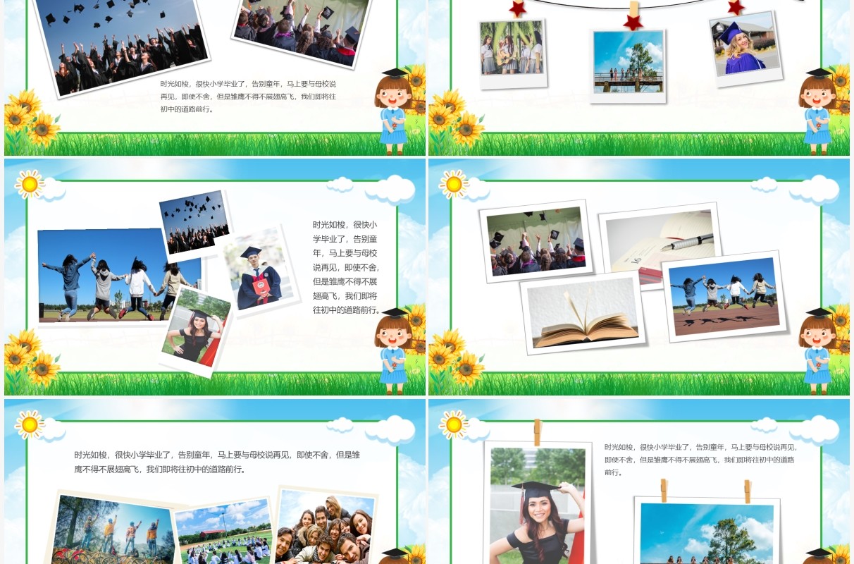 绿色卡通毕业季毕业相册合集PPT模板