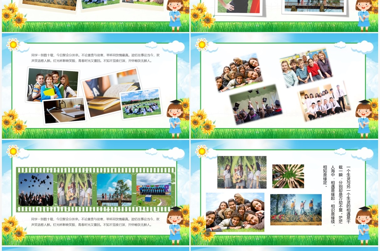 绿色卡通毕业季毕业相册合集PPT模板