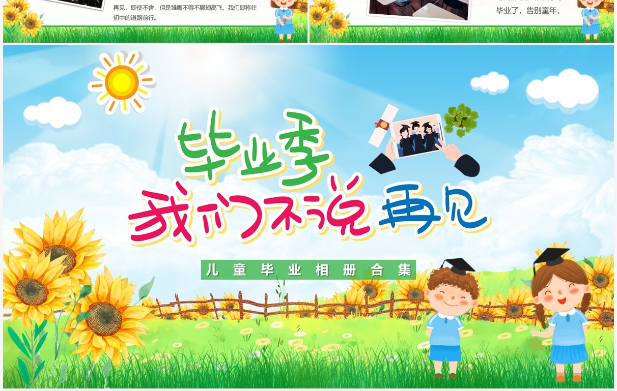 绿色卡通毕业季毕业相册合集PPT模板