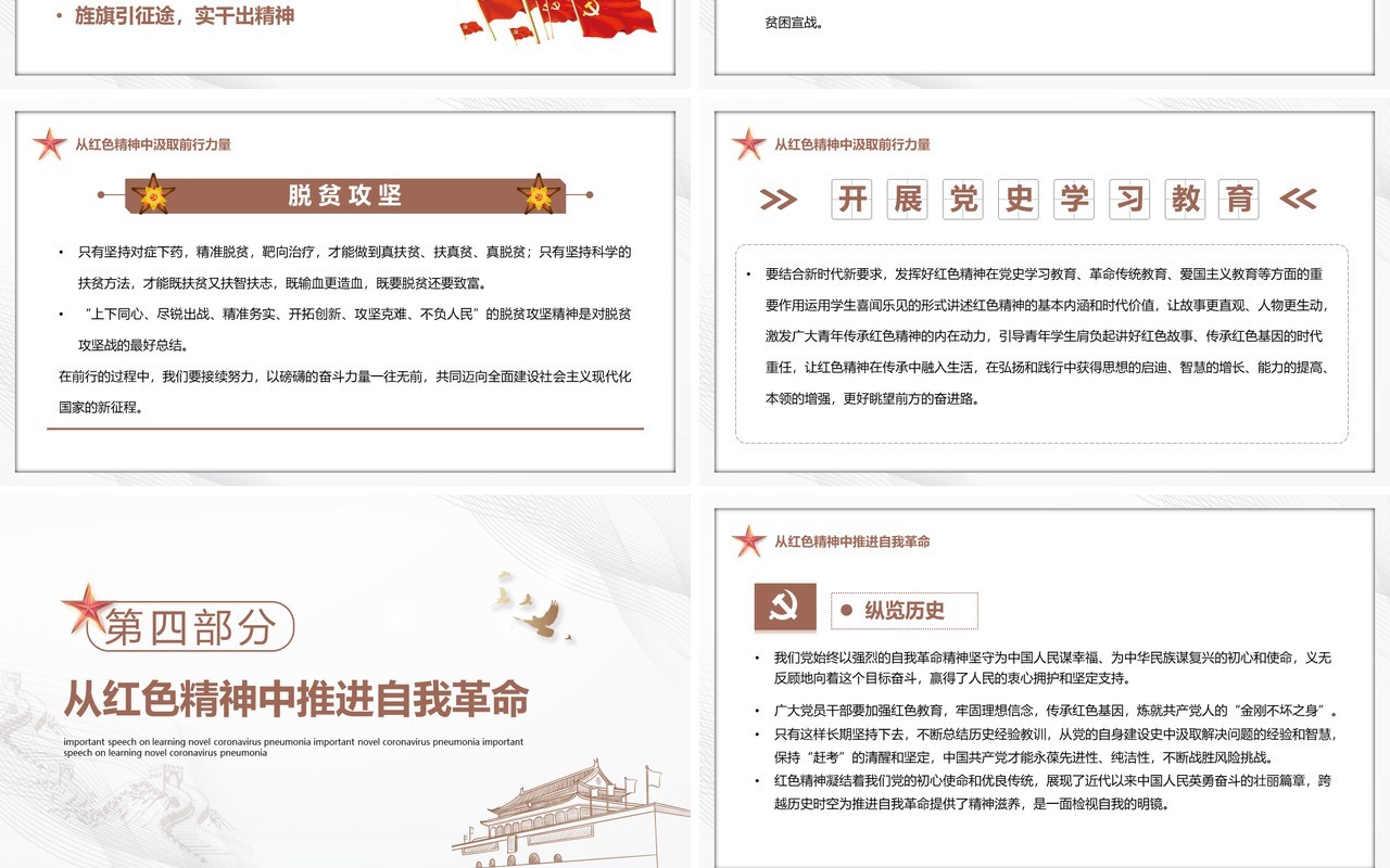 在党史学习教育中赓续传承红色精神PPT模板