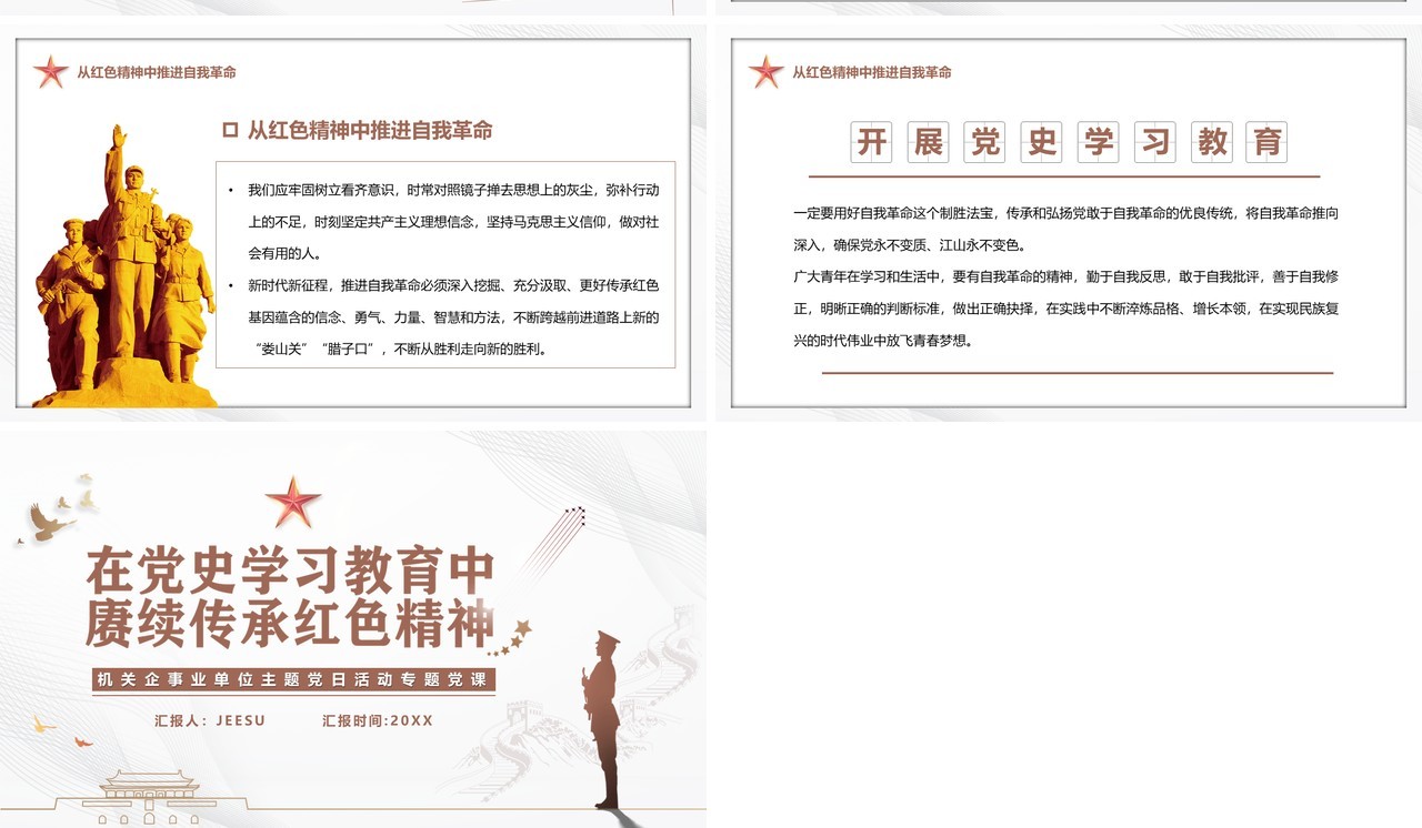 在党史学习教育中赓续传承红色精神PPT模板
