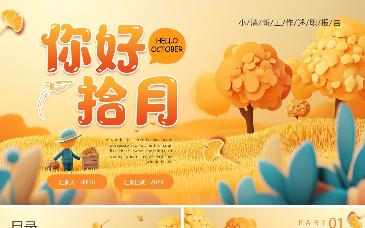 黄色插画清新风十月你好工作计划PPT通用模板
