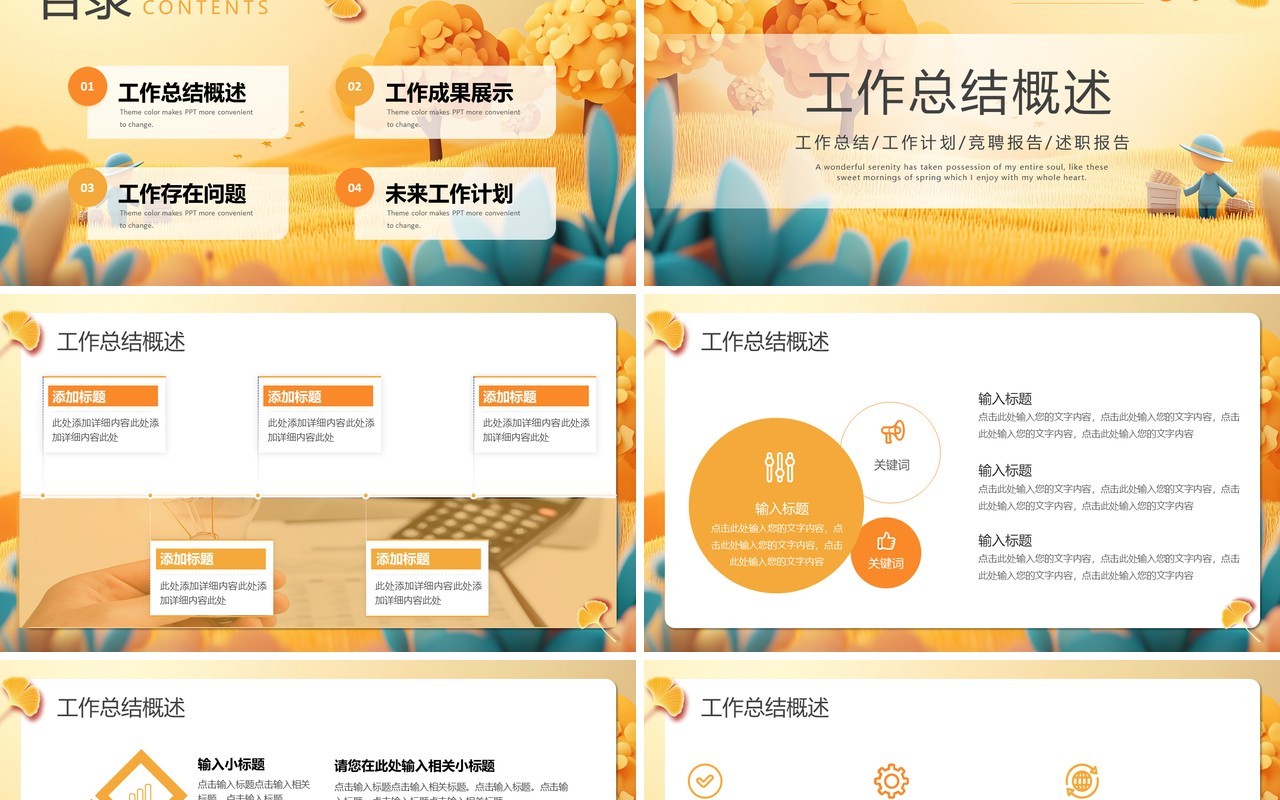 黄色插画清新风十月你好工作计划PPT通用模板