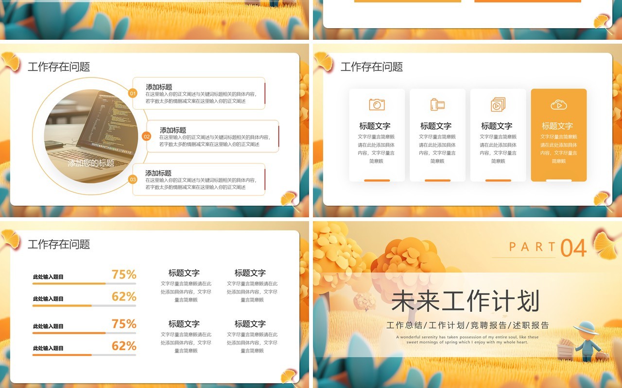 黄色插画清新风十月你好工作计划PPT通用模板