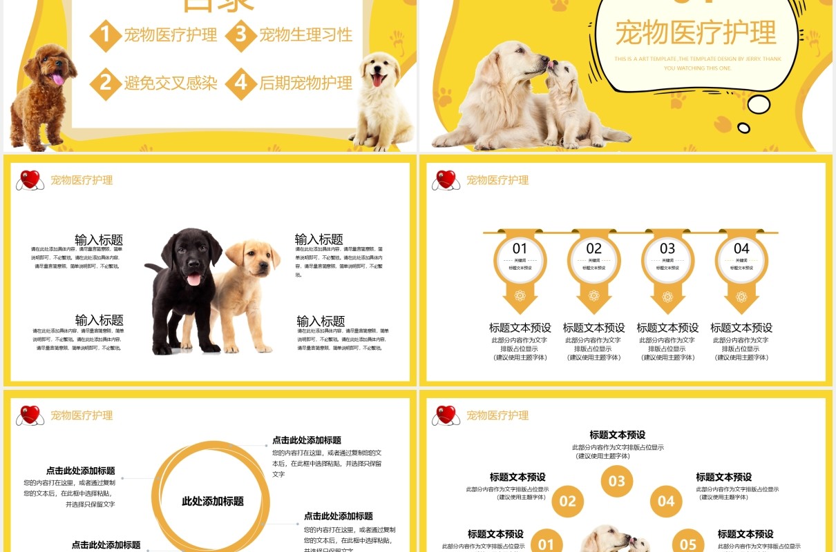 黄色简约可爱萌宠医疗宠物护理宣传介绍PPT模板