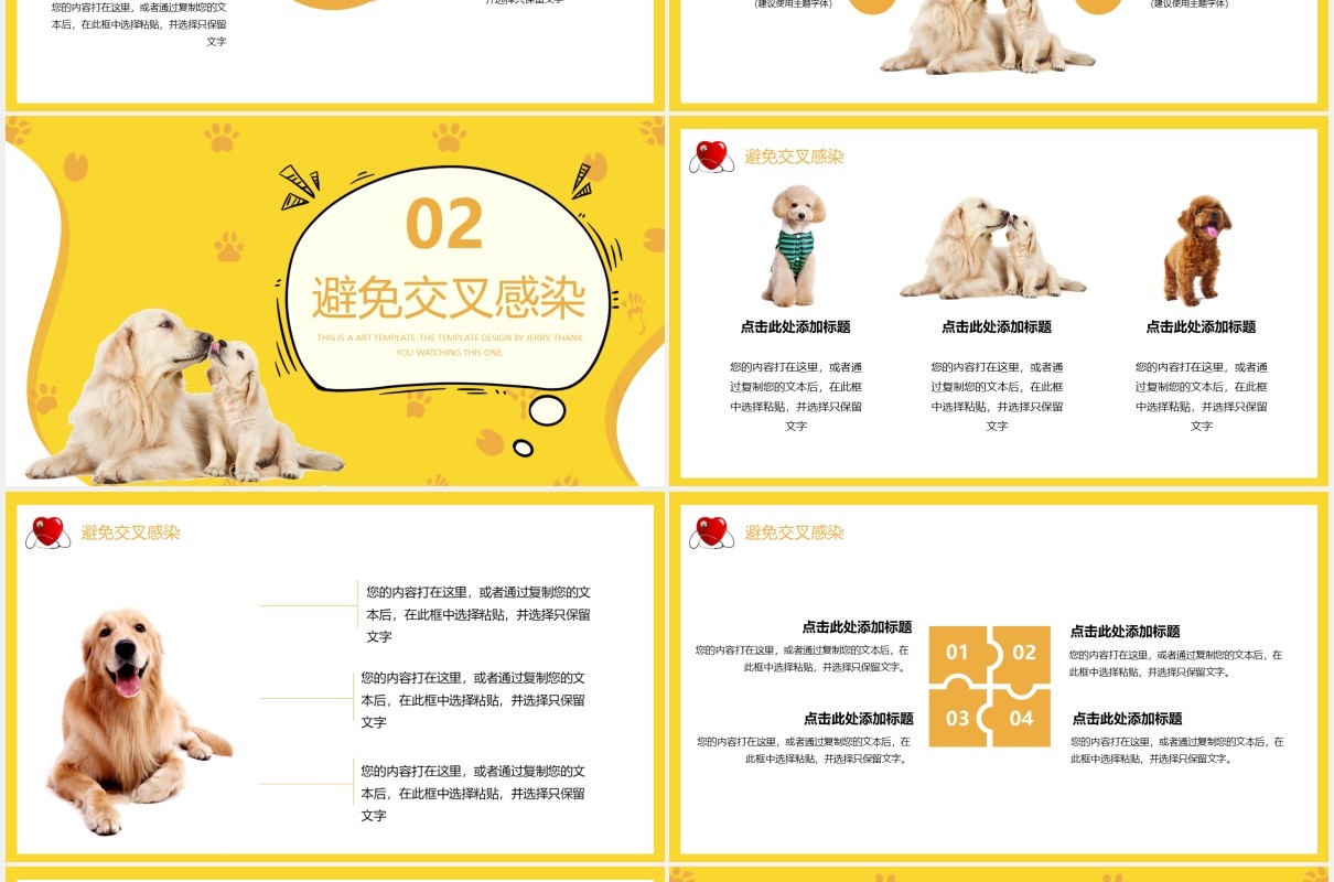 黄色简约可爱萌宠医疗宠物护理宣传介绍PPT模板