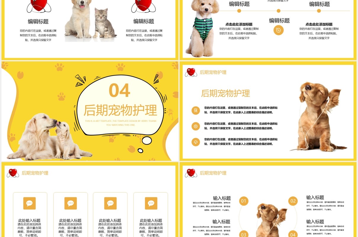 黄色简约可爱萌宠医疗宠物护理宣传介绍PPT模板