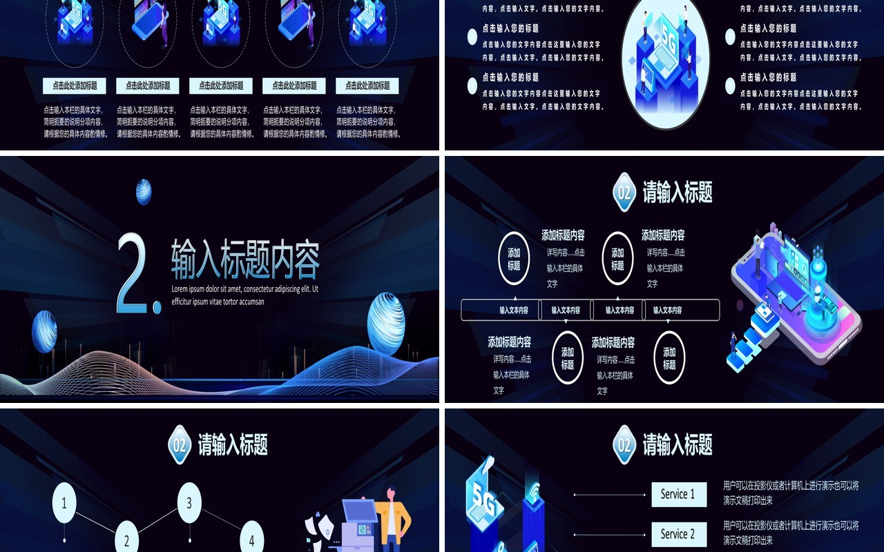 2021蓝色企业科技产品发布会宽屏PPT模板