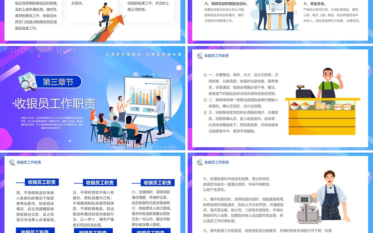 蓝紫卡通风超市管理各岗位职责培训PPT模板
