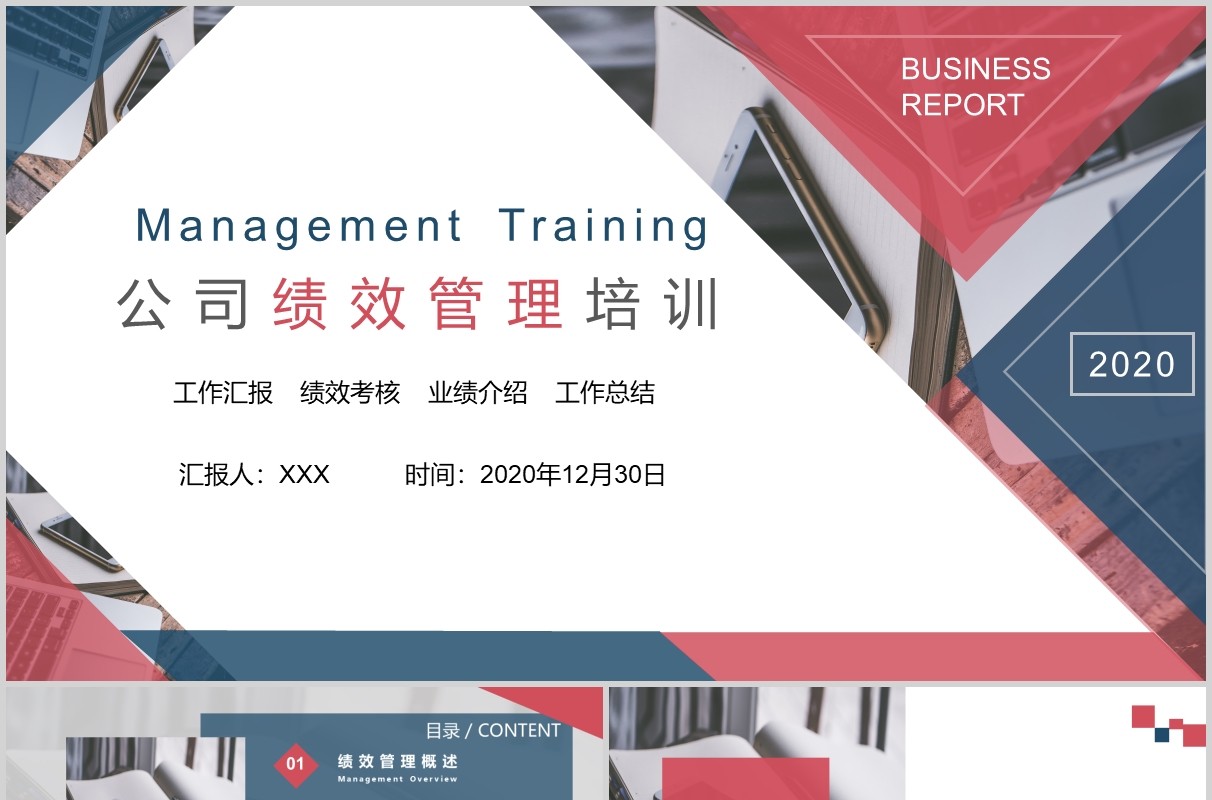 简约公司绩效管理培训PPT模板