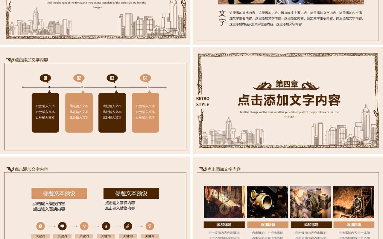 感受时代变迁港风时代通用模板动态PPT模板